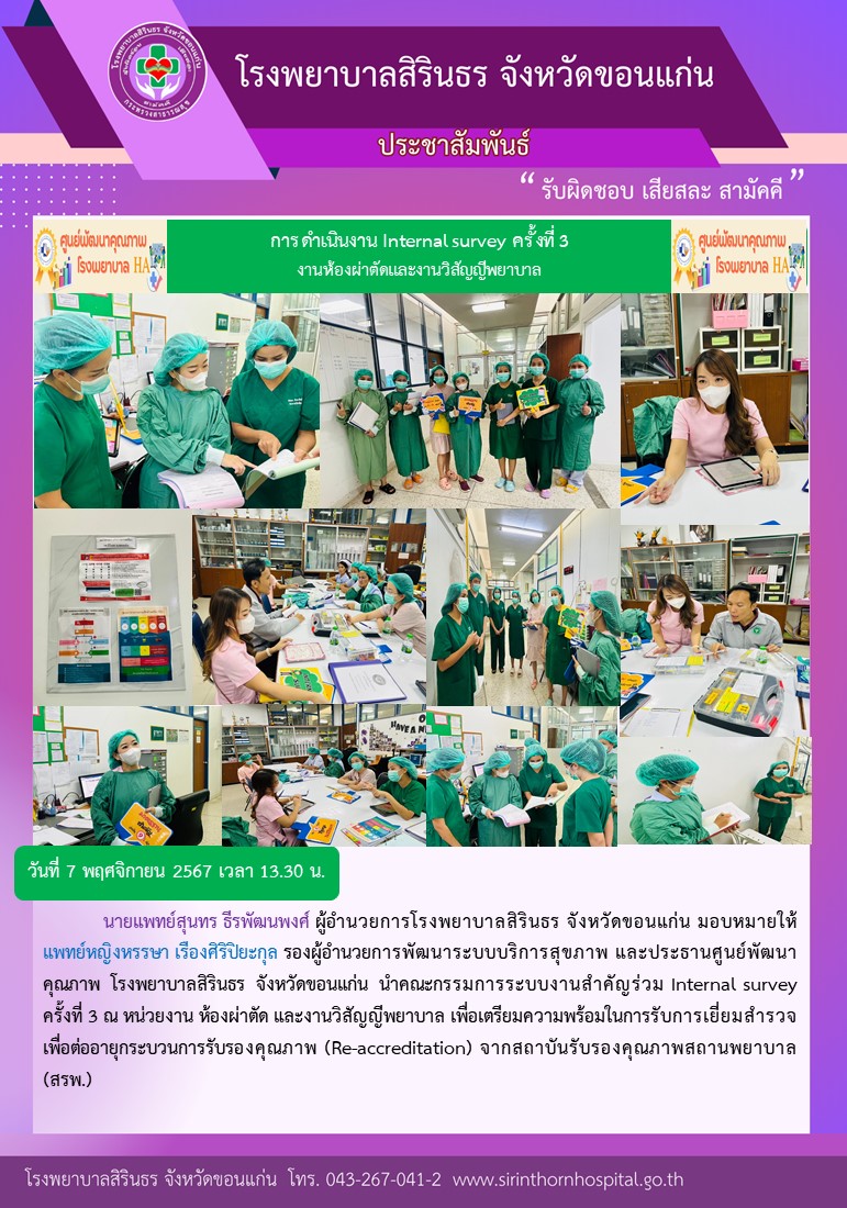 Internal survey ครั้งที่ 3